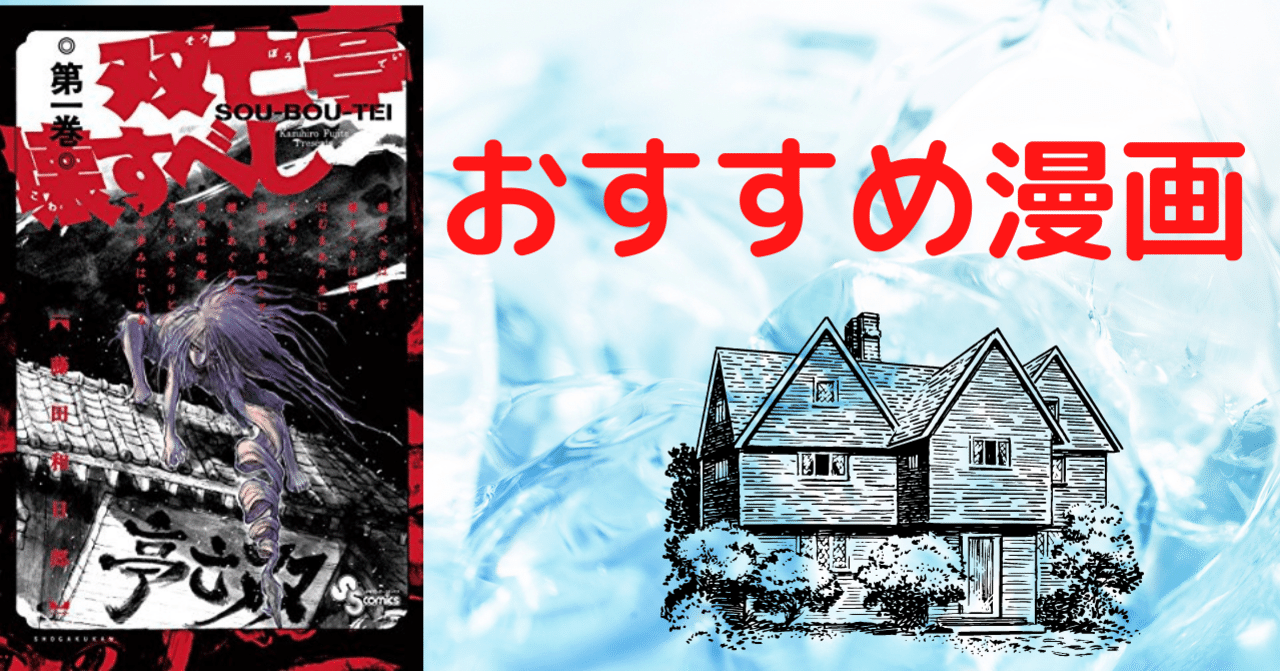 双亡亭壊すべし』1巻～25巻まで一気読み｜ホシガラス