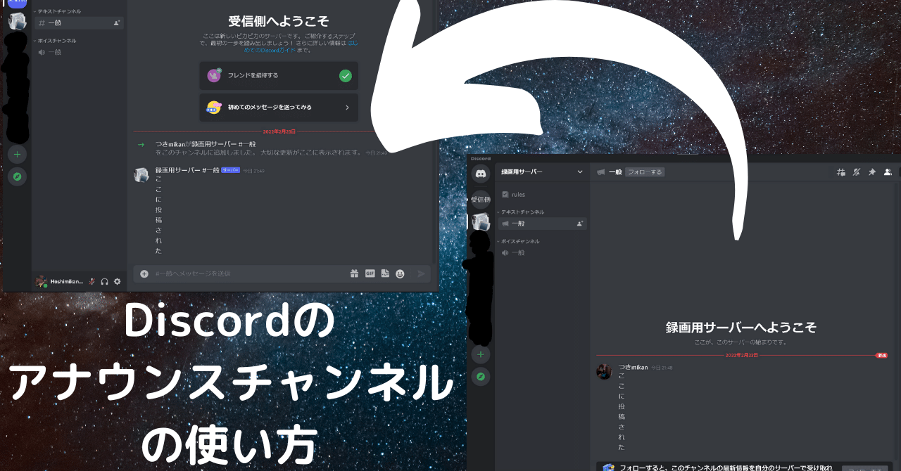 Discordのアナウンスチャンネルとは？｜Hoshimikan6490