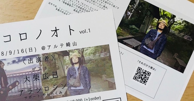 チケット手売りの理由 アラシロシン Note