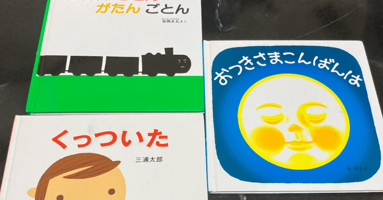 一番読んだ絵本「おつきさまこんばんは」と猫 ほか｜Norihisa Kurabe