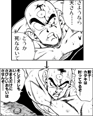 天津飯と餃子(チャオズ)から学べる「相棒関係」｜高橋良平