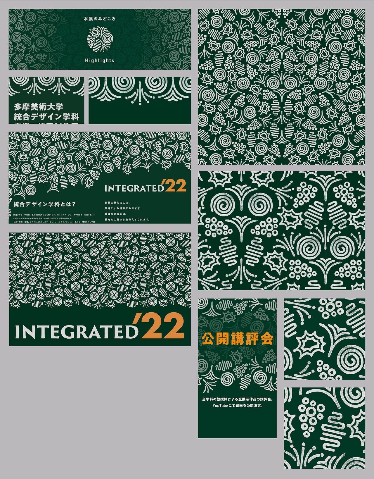卒展22 Making Process 01 ビジュアルコンセプト 統合デザインの卒展 23 Note 卒展22 Making Process 01 ビジュアルコンセプト 統合デザインの卒展 23 Note