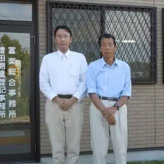 行政書士冨楽（ふらく）事務所｜フォローバック100%
