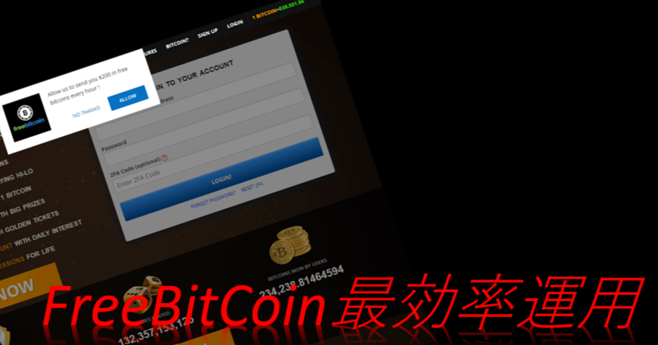 FreeBitCoin 最効率運用｜ た ると