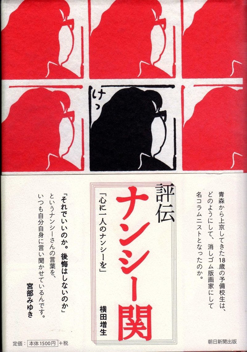 ナンシー関ならどう言うだろう Poohpoohpooh Note ナンシー関ならどう言うだろう Poohpoohpooh Note