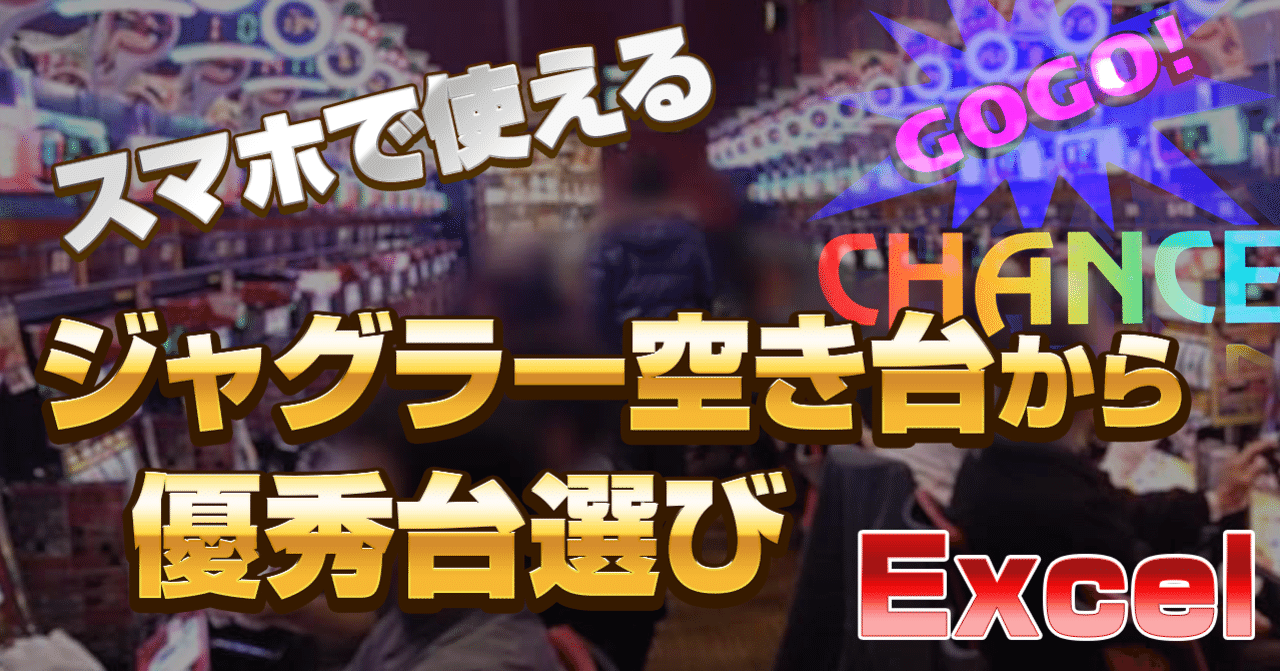 破格!! 送料込み!! 早い者勝ち!! アミューズメント ジャグラーまとめ売り ジャグラー恐怖挙動】合算の悪すぎるマイジャグラーの合算1/600