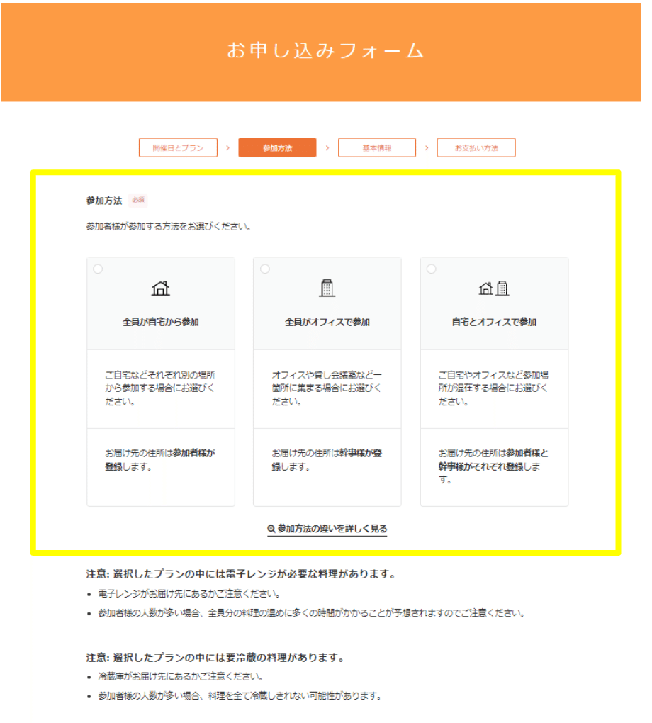 nonpi foodbox™】「幹事による参加場所の登録機能」リリース！対面での