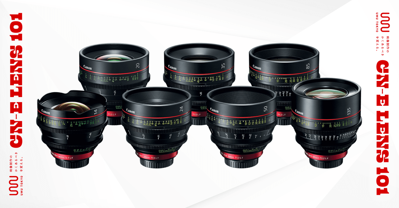 Canon シネレンズの基礎知識｜UMU TOKYO