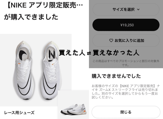 NIKE エアズームストリークフライ