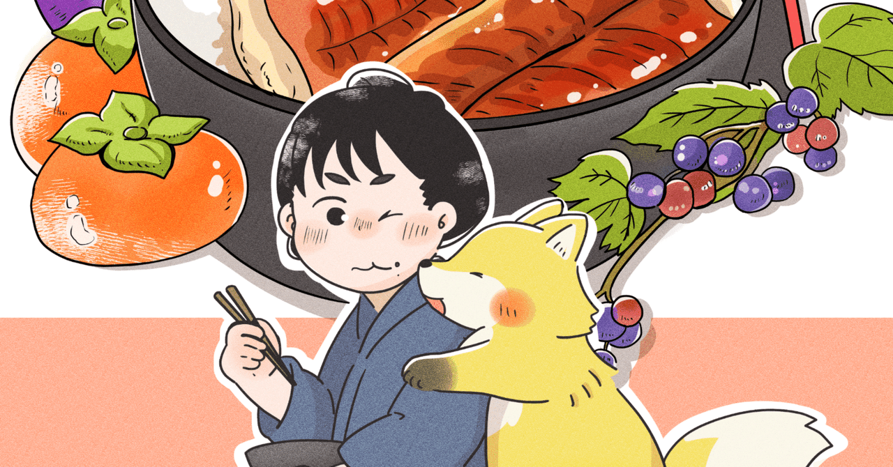 ごんぎつね様へ♥ 美味しいおとぎ話 第5話 ごんぎつね｜フタバ（イラストレーター