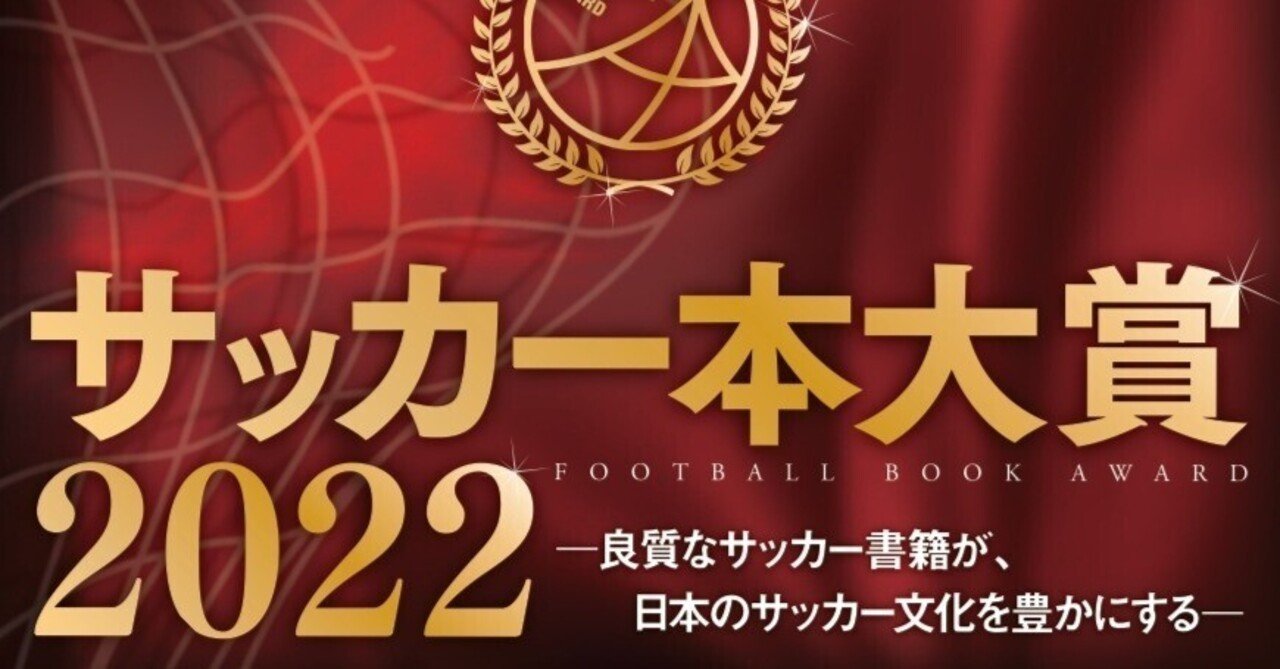 サッカー本大賞 読書感想文キャンペーン カンゼン Note