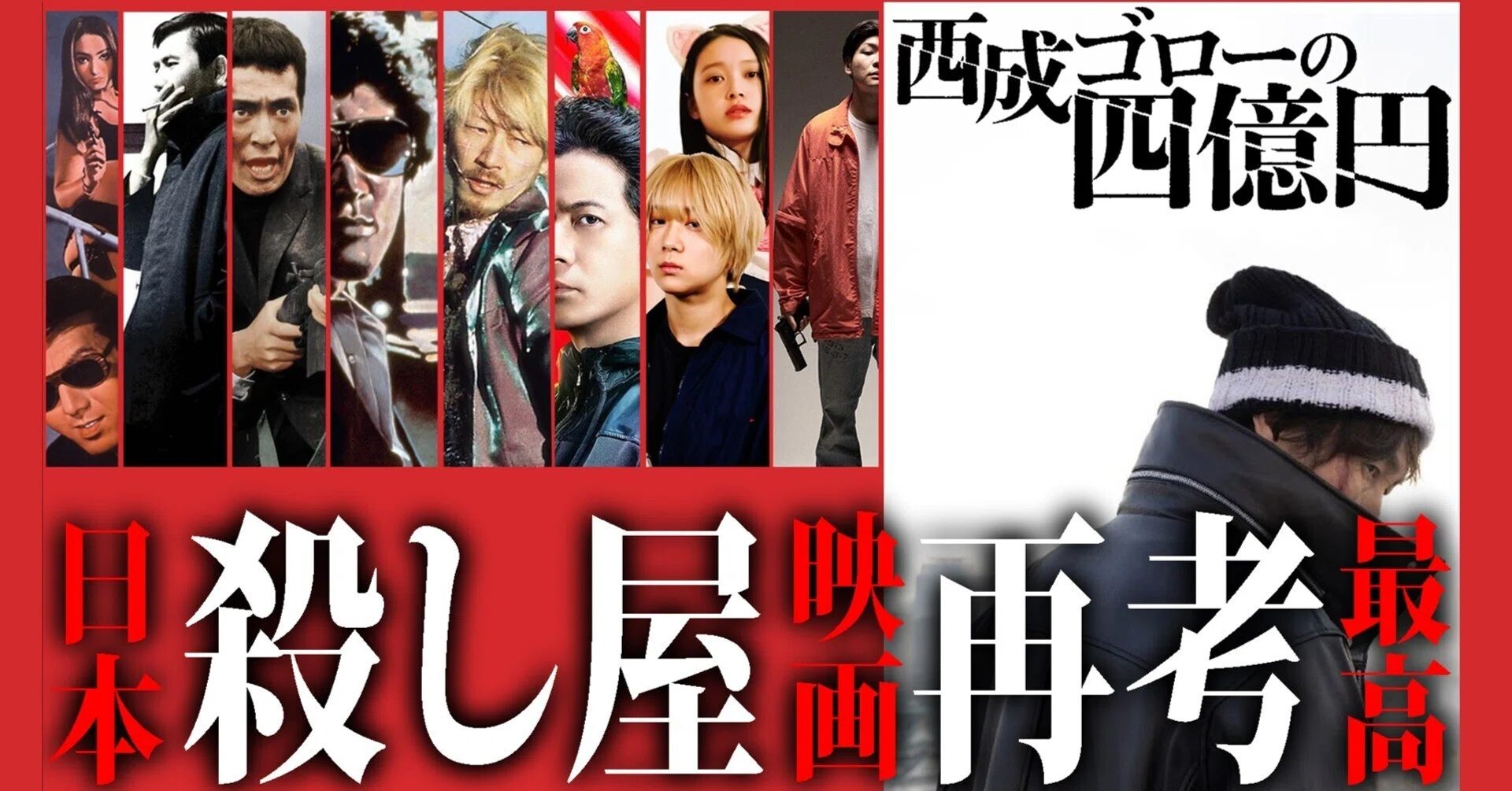 日本の殺し屋映画をYoutubeで、語り尽くす！(2/28、20時より)｜織田聖