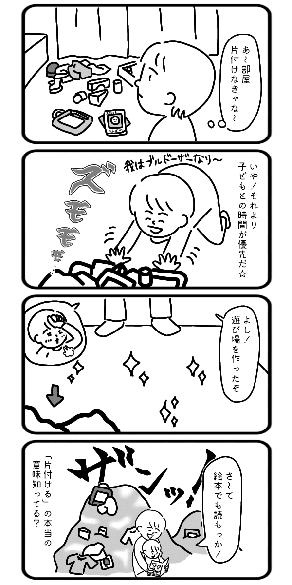 片付けの意味知ってる なぎゅこ Note