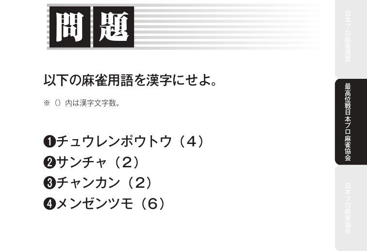 出産祝いなども豊富 中古即納 Ws 日本プロ麻雀連盟公認 徹萬 Discoversvg Com
