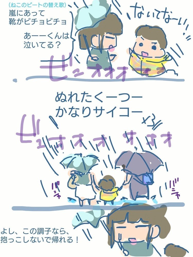 この後めちゃくちゃ風呂入った。
帰るまで歌ってました。
午前中雨降ってなかっのですが、帰りに台風に当たってしまいました。
ひどくなる前に帰れて良かったです。 台風なんだし抱っこしてあげればという方もいるかも知れませんが、動く13キロを雨風のなか傘さしていく方が危険だとオモウワケで。