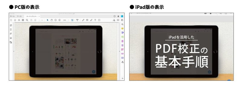 iPad_オーバープリント表示事例