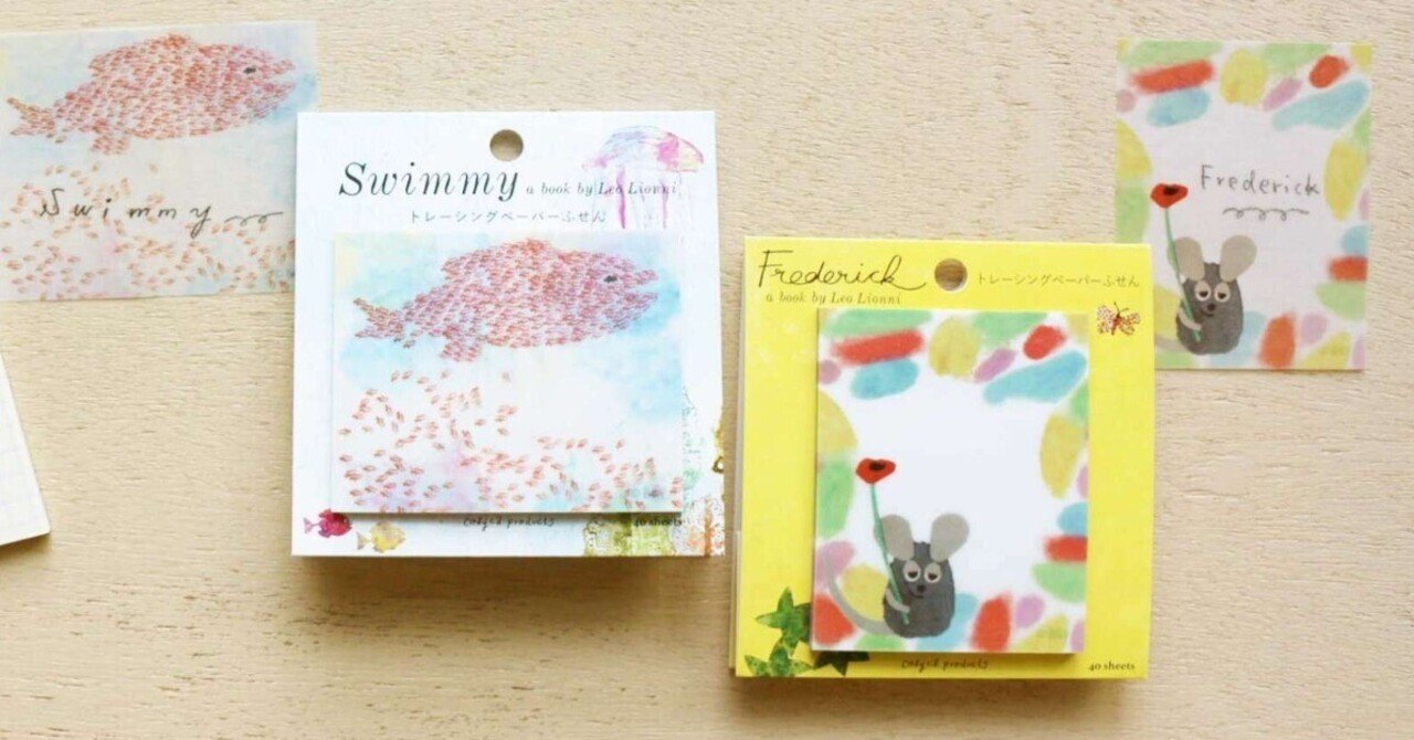 new】レオ・レオニ トレーシングペーパーふせん｜表現社 cozyca products