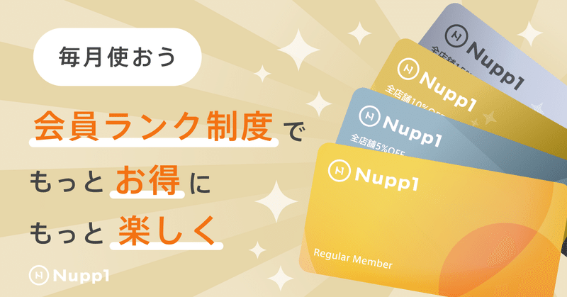 Nupp1note_よくある質問_アクティビティ