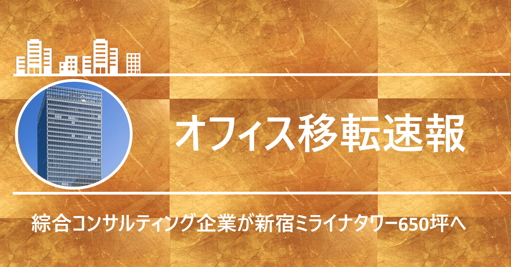 移転 士業特化したハンズオン型の総合コンサルティングのスタイルエッジがミライナタワーへ Tkさん オフィス不動産 最前線 Note 移転 士業特化したハンズオン型の総合コンサルティングのスタイルエッジがミライナタワーへ Tkさん オフィス不動産 最前線 Note