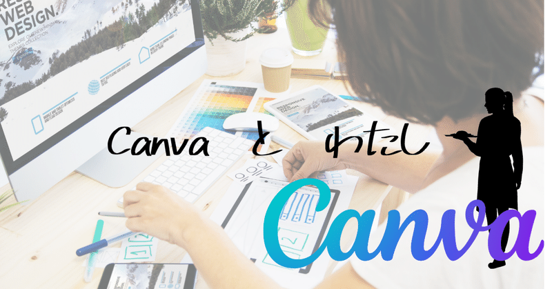 TwitterとCanva