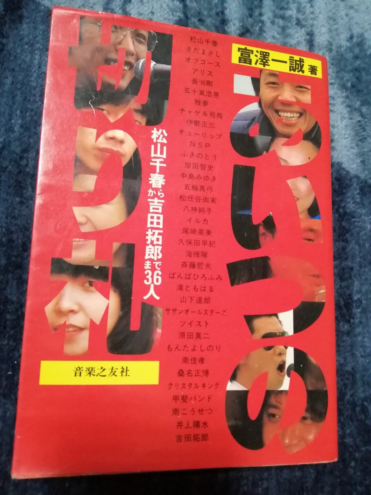 斉藤哲夫/ダンサー～隠れ名曲、名演コレクション。｜スガイヒロシa.k.