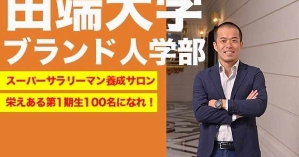 田端大学 マーケティング学科定期試験 ホームルーム 受講者レポート 國友よもやま話 Note