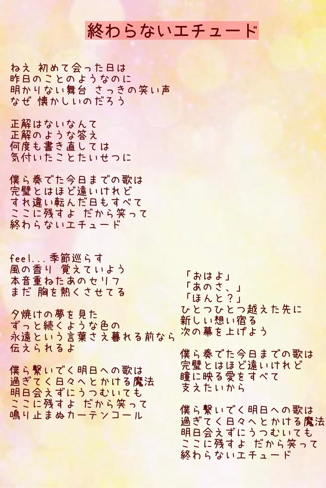 終わらないエチュード」を作詞したこと｜さとうはるかが文を書く