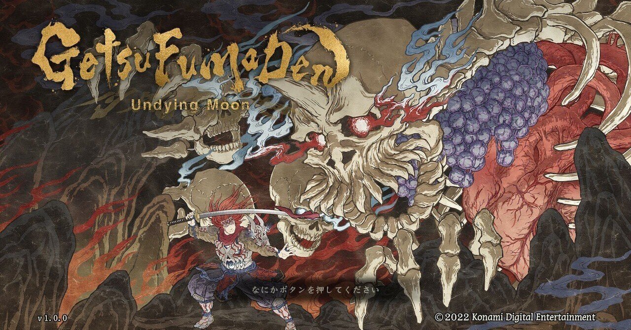 GETSUFUMADEN: UNDYING MOON 限定版【月風魔伝】 GetsuFumaDen: Undying Moon」本日のアップデートで新
