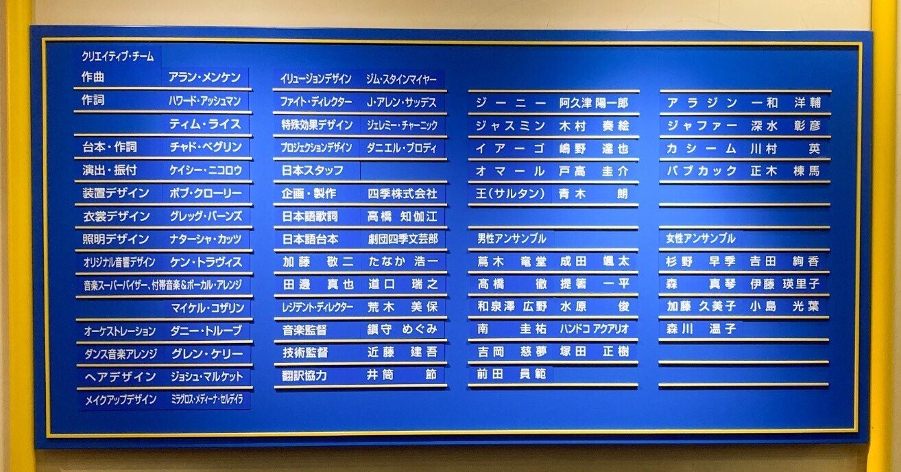 公演再開 22 2 24m アラジン Bon Note
