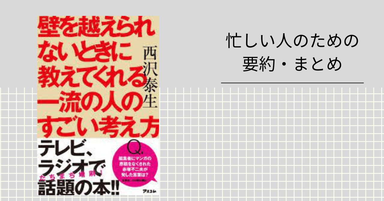 壁を越えられないときに教えてくれる一流の人のすごい考え方 Amazon.co.jp: 壁を越えられないときに教えてくれる一流の人の