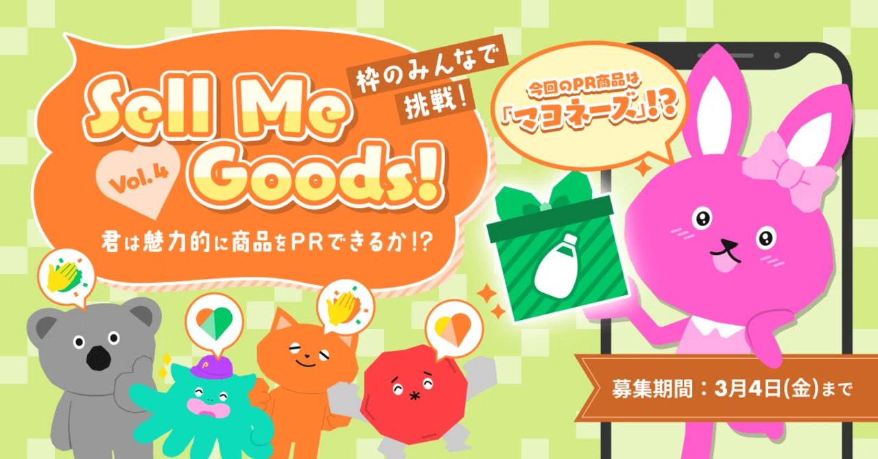 枠のみんなで挑戦!Sell Me Goods!vol.4」が3月26日(土)に開催 枠のみんなで挑戦!Sell Me Goods!vol.4」が3月26日(土)に開催