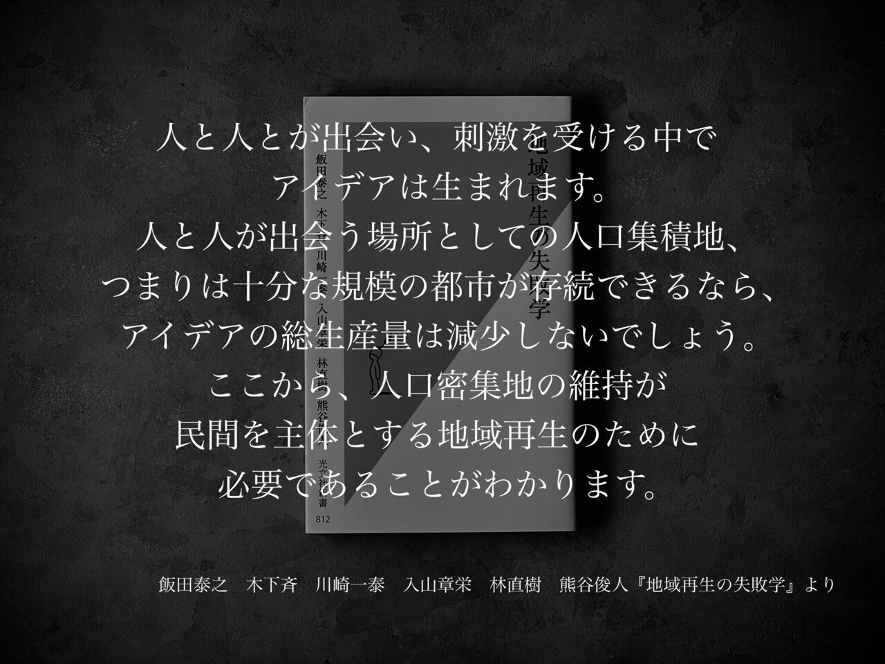 名言集】光文社新書の「#コトバのチカラ」 vol.98｜光文社新書