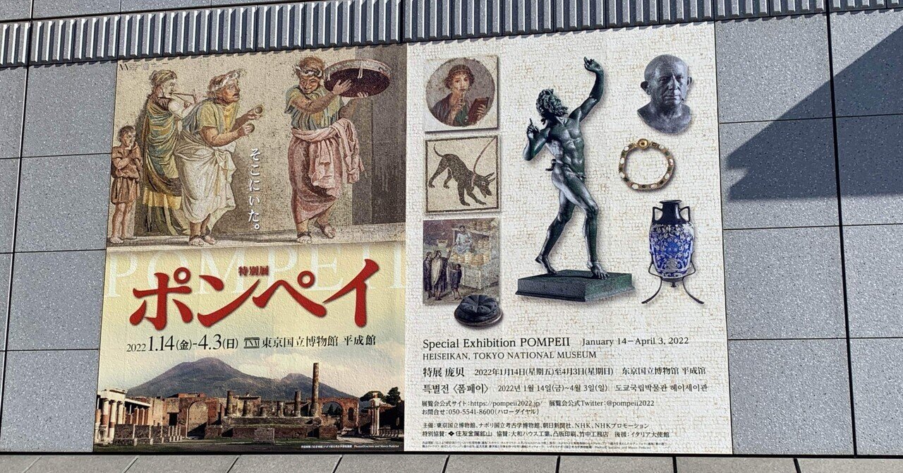 流行に  アートめぐり ポンペイ｜もさ 特別展 アート・デザイン・音楽