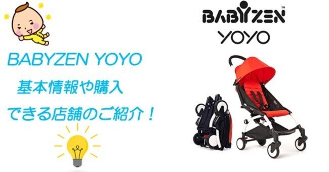 Babyzen YOYOベビーカー ベビーカー 外出/移動用品 ベビー・キッズ お得なセール