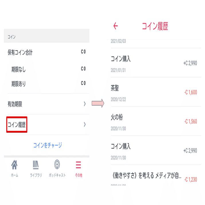 Androidアプリ内の単品購入はコインによる購入となりました。｜オーディオブック配信 audiobook. jp（オーディオブックJP）公式