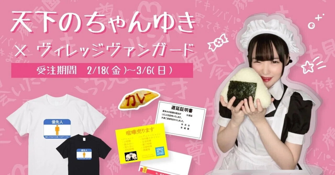 商品紹介してみた 天下ちゃん Note