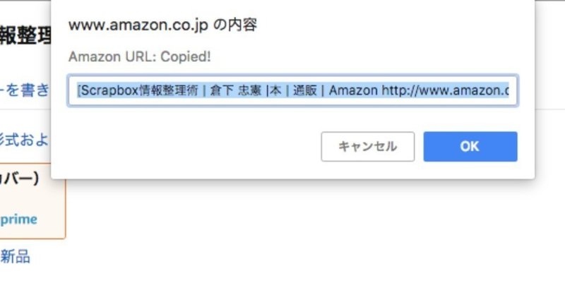 Amazon.co.jpのリンクをいい感じに取得するブックマークレット