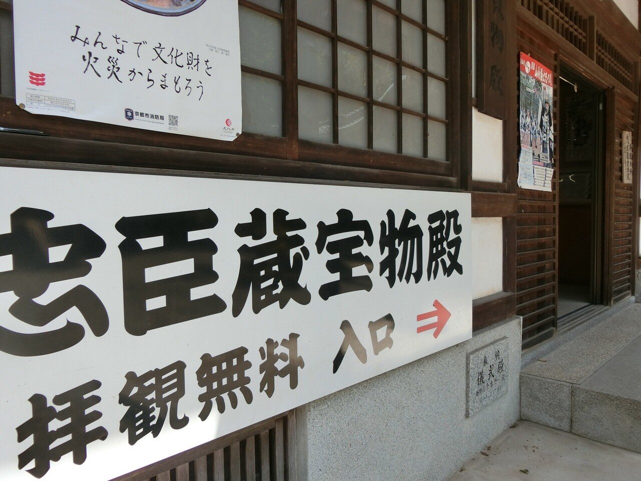 忠臣蔵の主人公・大石内蔵助「大石神社」ミニホース・花子ちゃんに野菜