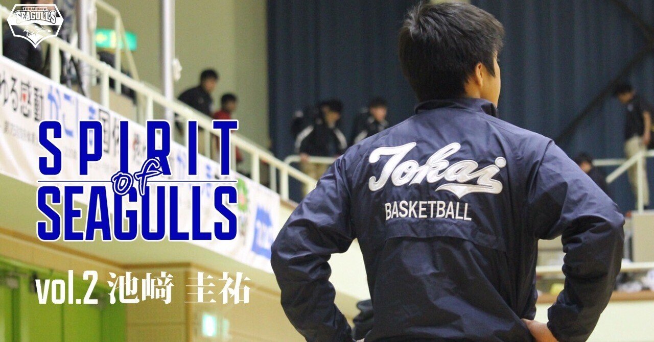 東海大 バスケ SEAGULLS Tシャツ 東海大 バスケ SEAGULLS ロングTシャツ SPIRIT of SEAGULLSvol.2