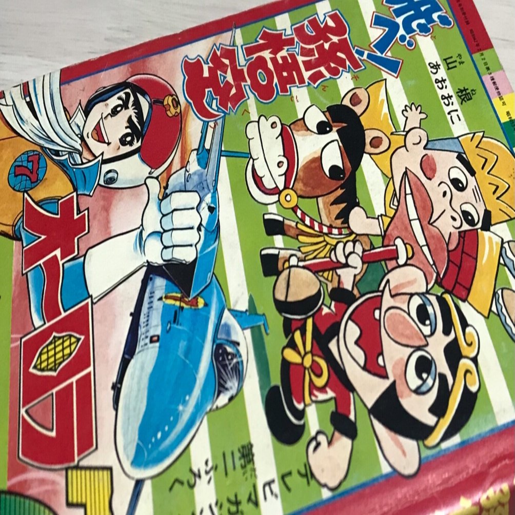はこぽす対応商品】 テレビマガジン お正月超デラックス号「新連載