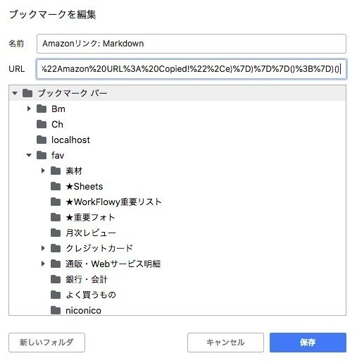 Amazon Co Jpのリンクをいい感じに取得するブックマークレット 藤原 惟 Note