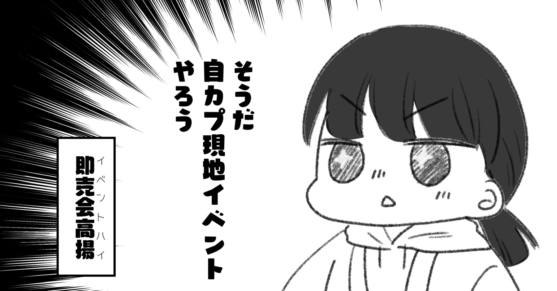 令和のコロナ禍に人生初の個人主催同人イベントやった話｜みつりん
