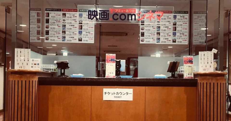 独自の価値を創造し続けるあつぎの映画館 森 隆一郎 渚と Nagisato Note