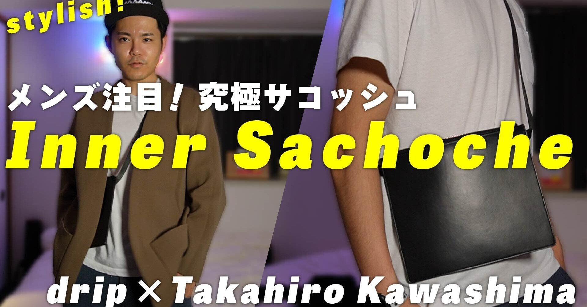 数年前までサコッシュはダサいと思っていた男の末路 もんへいの物欲 Note 数年前までサコッシュはダサいと思っていた男の末路 もんへいの物欲 Note
