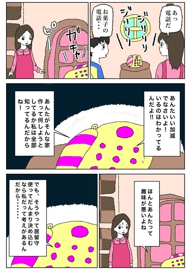 お菓子の家 てらだこうじ Note