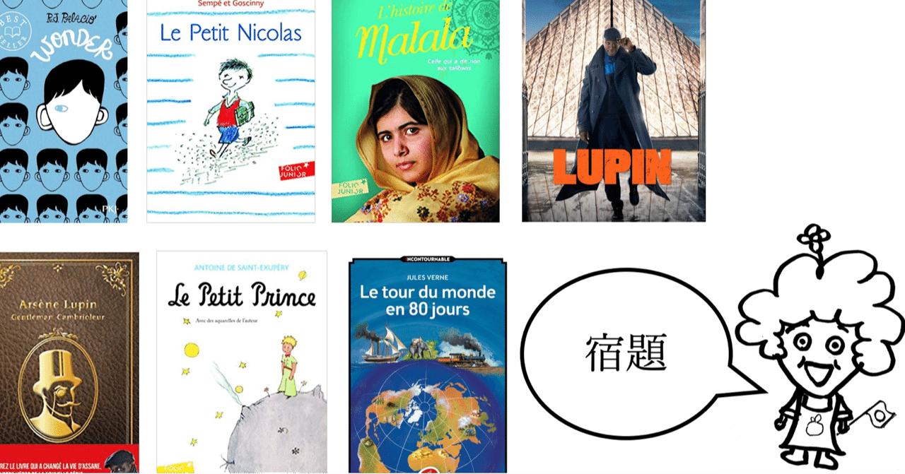 45歳お母ちゃんゼロからのフランス語｜B2の宿題はNETFLIXと読書