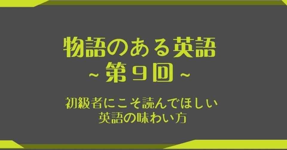 物語のある英語 第9回 Honesty Is The Best Policy 正直でいること が英会話で語彙よりも文法よりも大事 グローバルなスローバル 物語のある英語 Note