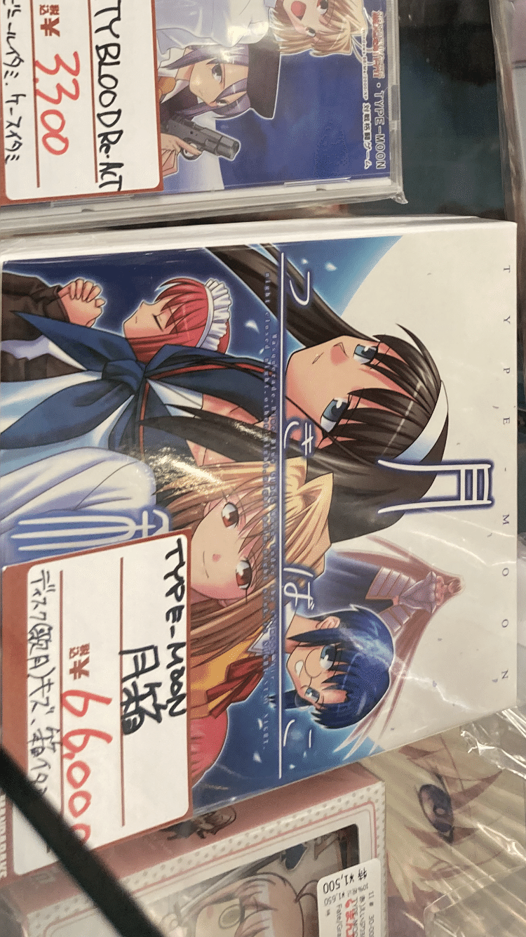 秋葉原で売られているtype-moon過去作の価格（2022年1月3日時点