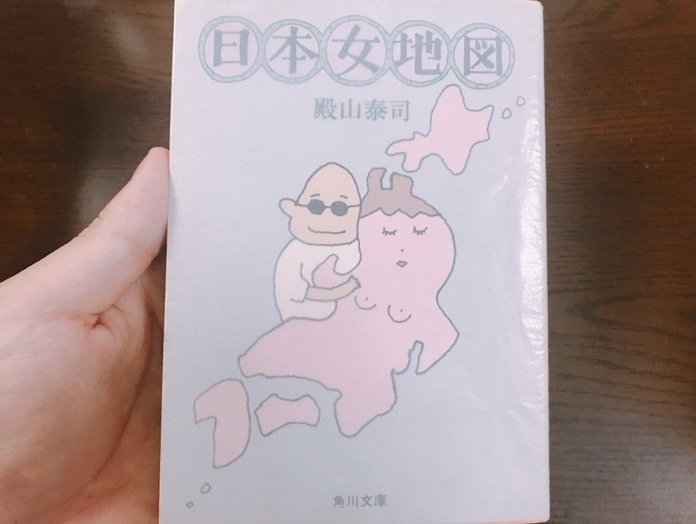 ド下ネタ注意 日本女性の性的特徴を40年間かけてまとめた研究記がスゴい 葛上洋平 新r25の編集デスク Note