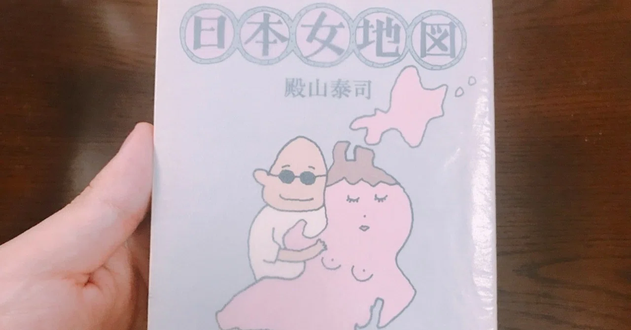 ド下ネタ注意 日本女性の性的特徴を40年間かけてまとめた研究記がスゴい 葛上洋平 新r25の編集デスク Note